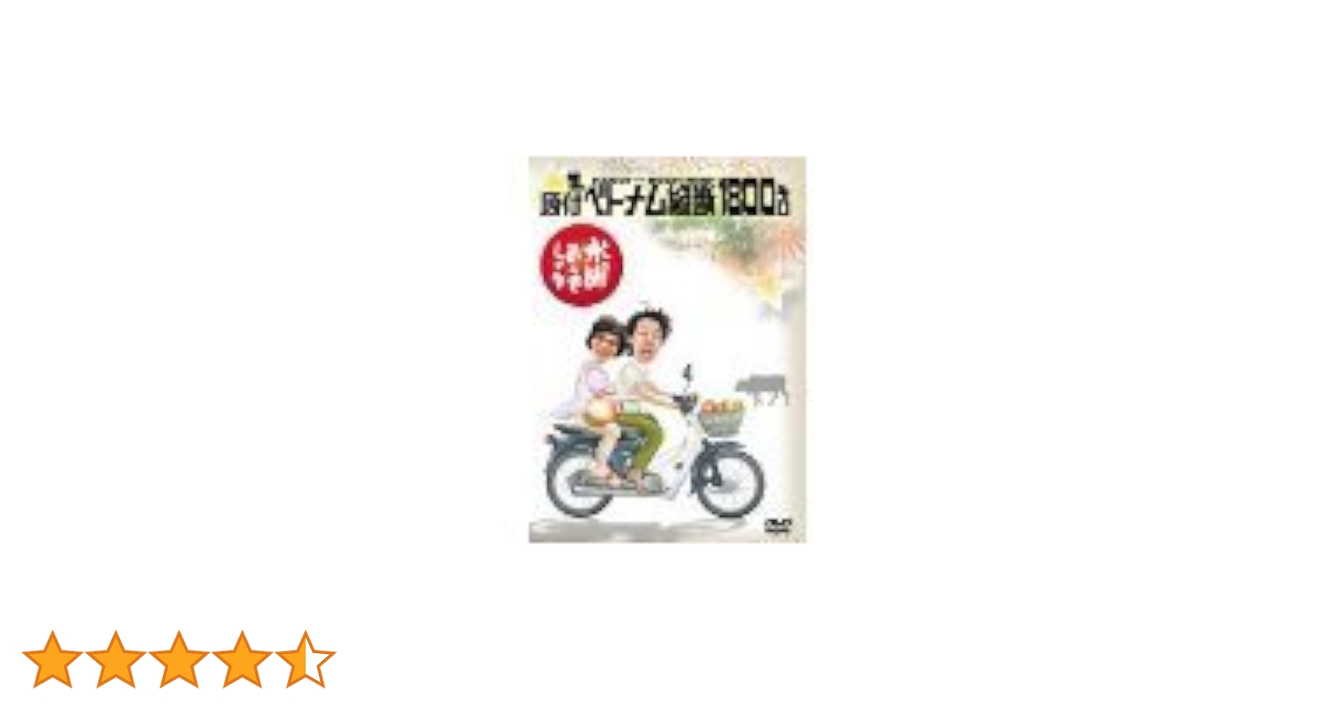 水曜どうでしょうDVD全集Vol.1　原付ベトナム横断1800キロ他5本セット 21KM3TtszpL.jpg_BO30,255,255,